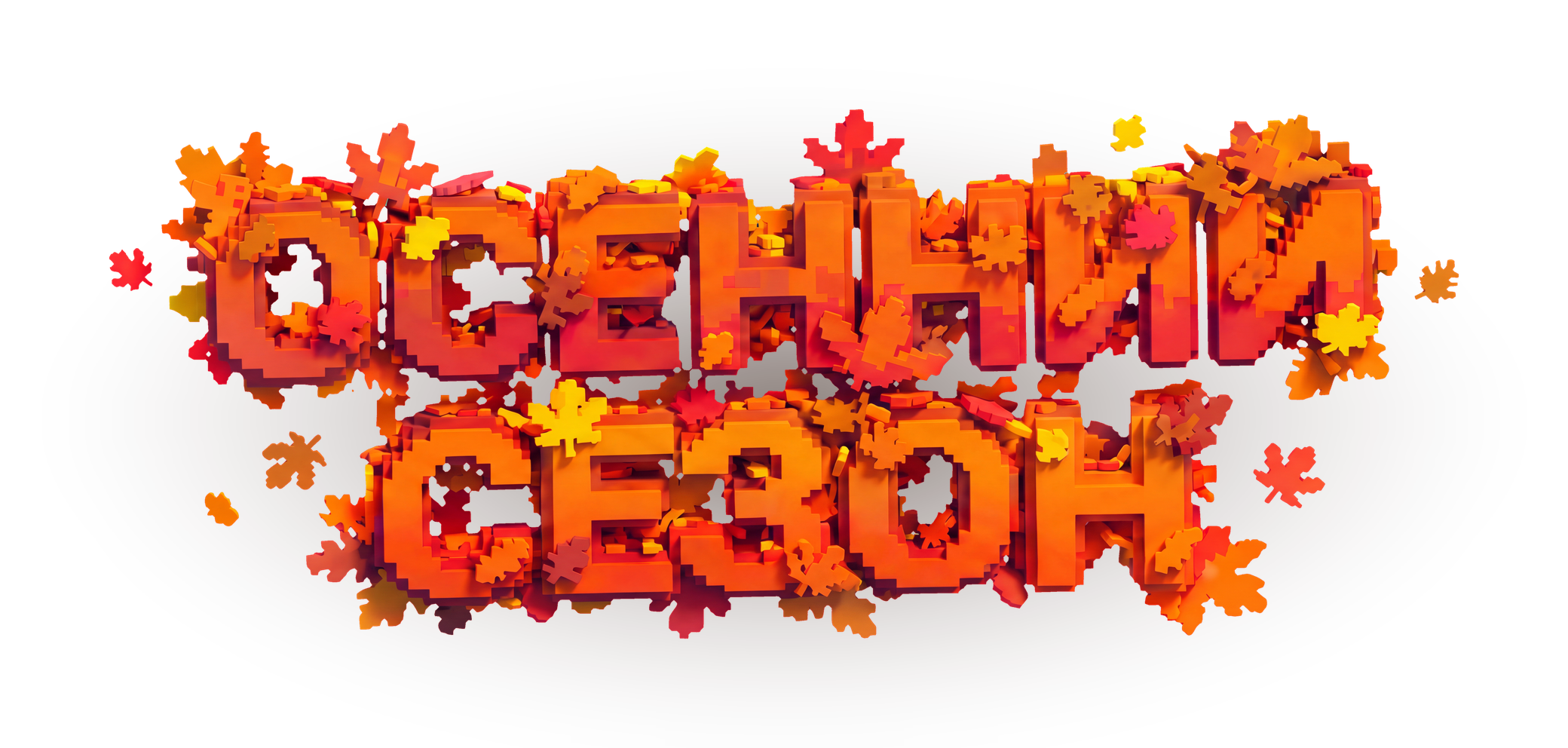 СЕЗОН
